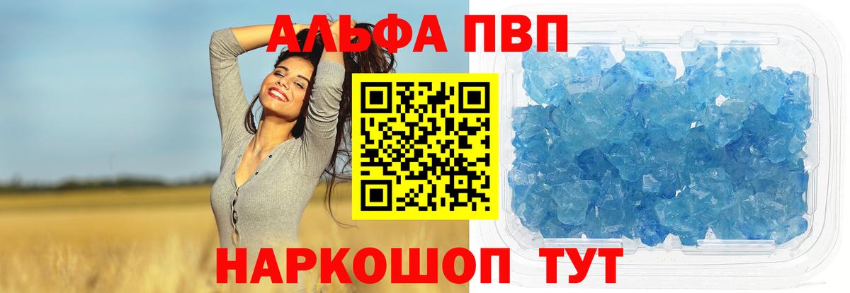 Alpha PVP кристаллы Хабаровск