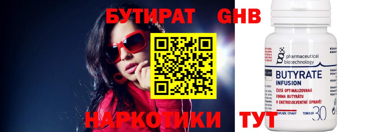 БУТИРАТ жидкий экстази  БУТИРАТ  Хабаровск  Вход с VPN 