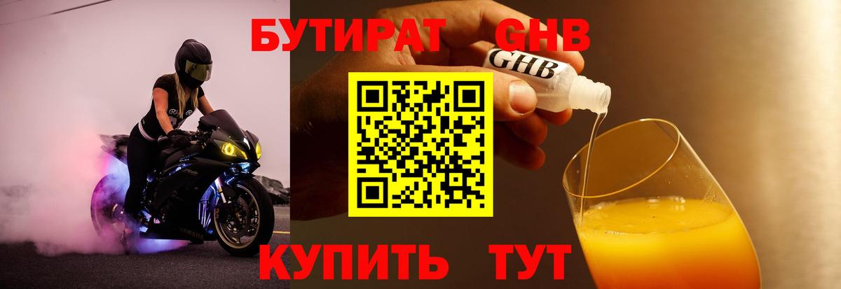 БУТИРАТ бутандиол Хабаровск