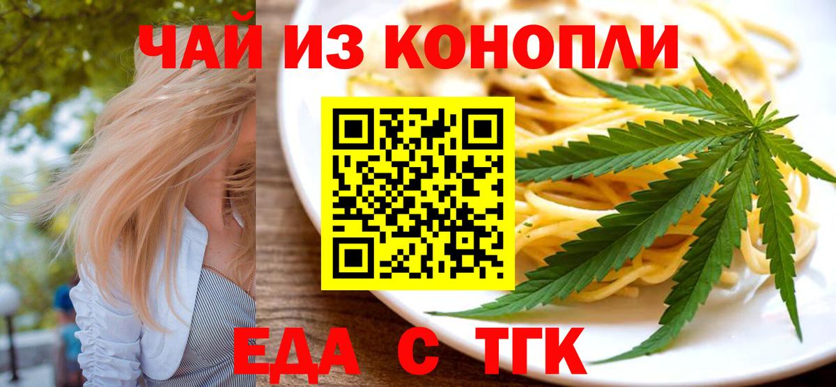 Еда ТГК марихуана Хабаровск