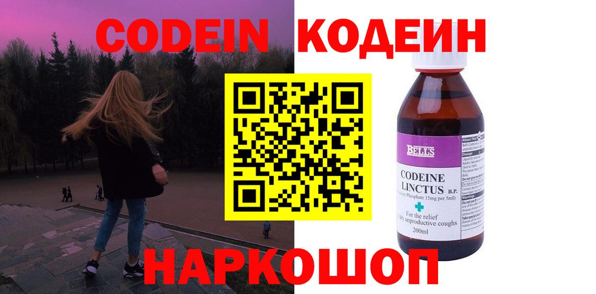 Кодеин напиток Lean (лин)  Кодеин напиток Lean (лин)  Хабаровск  Вход с VPN 
