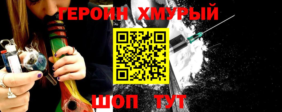 Героин герыч Хабаровск