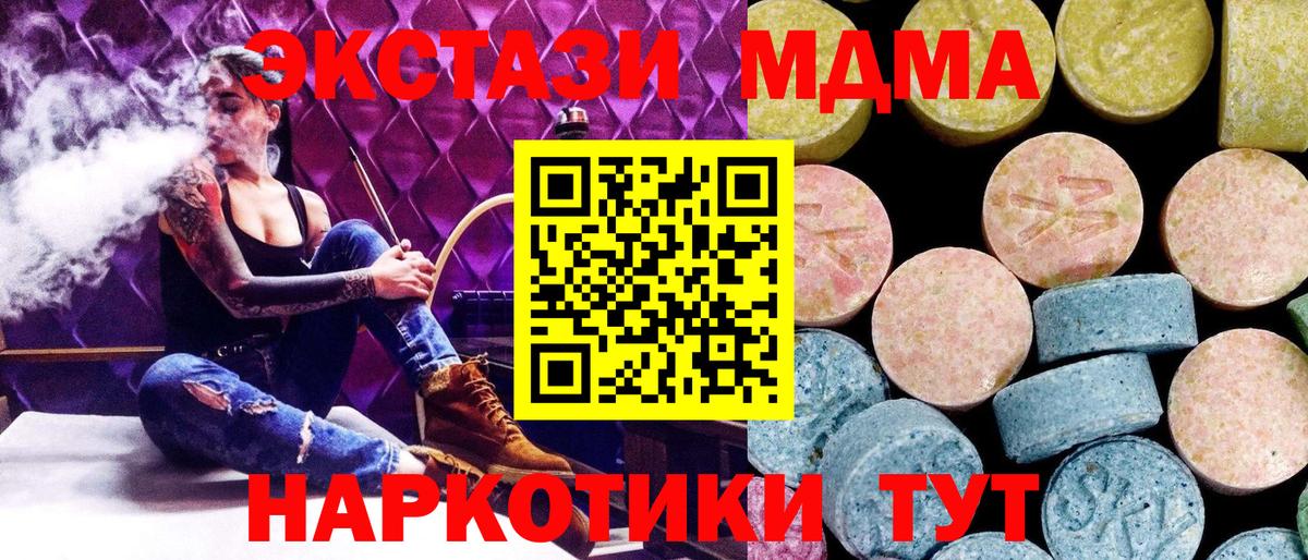 МДМА молли  Вход с VPN  Хабаровск  МДМА молли 