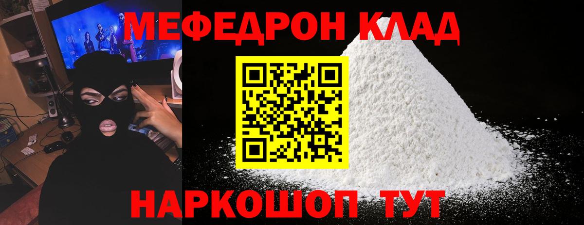 Мефедрон  Хабаровск