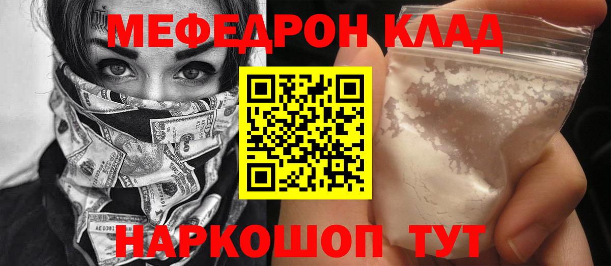 Хабаровск  МЯУ-МЯУ мука  Меф  Меф кристаллы  Вход с VPN 