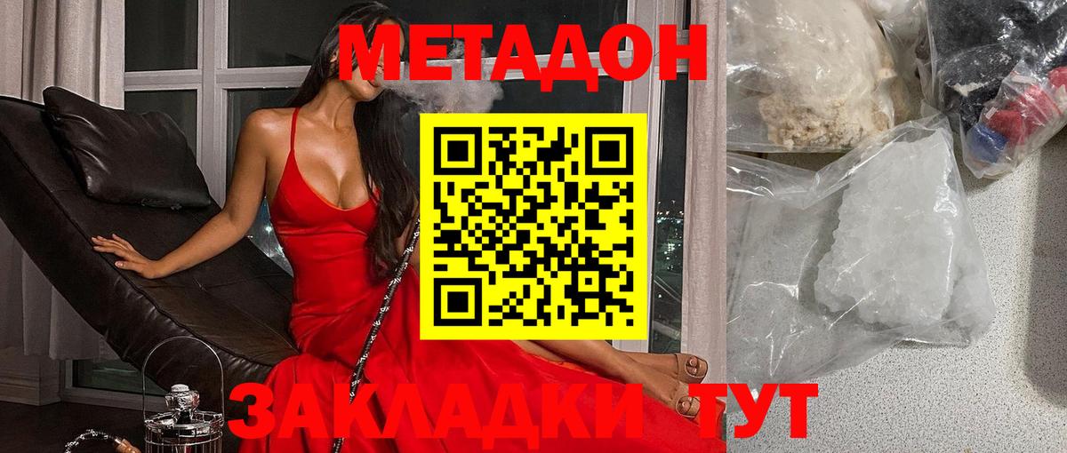 Метадон белоснежный  Вход с VPN  Хабаровск  Метадон кристалл 