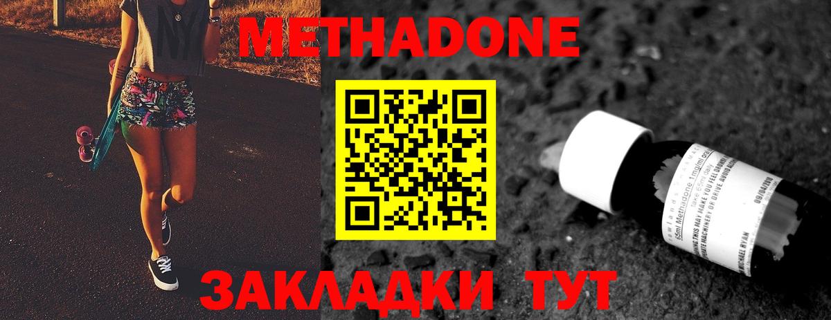 Метадон белоснежный Хабаровск